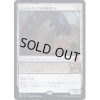 [EX]ファイレクシアの肉体喰らい/Phyrexian Fleshgorger《日本語》【BRO】