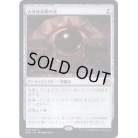 [EX+](FOIL)人体改造機の冠/Transmogrant's Crown《日本語》【BRO】