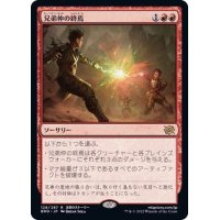 [EX+](FOIL)兄弟仲の終焉/Brotherhood's End《日本語》【BRO】