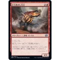 (FOIL)巨大焦がし大口/Giant Cindermaw《日本語》【BRO】