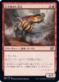 (FOIL)巨大焦がし大口/Giant Cindermaw《日本語》【BRO】