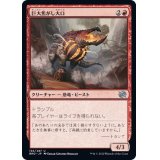 (FOIL)巨大焦がし大口/Giant Cindermaw《日本語》【BRO】