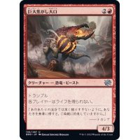 (FOIL)巨大焦がし大口/Giant Cindermaw《日本語》【BRO】