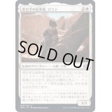(FOIL)歴史学の信奉者、ロラン/Loran, Disciple of History《日本語》【BRO】