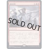 (FOIL)機械化戦/Mechanized Warfare《日本語》【BRO】