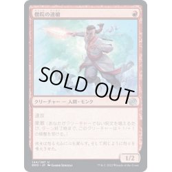 画像1: (FOIL)僧院の速槍/Monastery Swiftspear《日本語》【BRO】