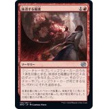 抹消する稲妻/Obliterating Bolt《日本語》【BRO】