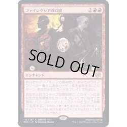 画像1: ファイレクシアの幻視/Visions of Phyrexia《日本語》【BRO】