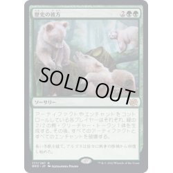 画像1: [EX+](FOIL)歴史の彼方/Fade from History《日本語》【BRO】
