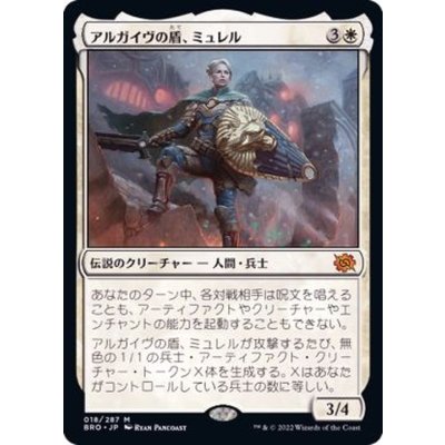 [EX+]アルガイヴの盾、ミュレル/Myrel, Shield of Argive《日本語》【BRO】