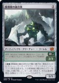 (FOIL)根導線の融合体/Rootwire Amalgam《日本語》【BRO】