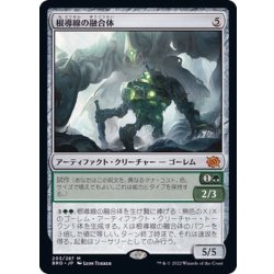 画像1: [EX+](FOIL)根導線の融合体/Rootwire Amalgam《日本語》【BRO】