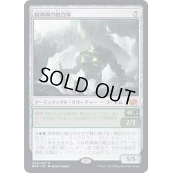 画像1: [EX+]根導線の融合体/Rootwire Amalgam《日本語》【BRO】