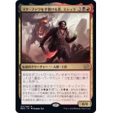 マク・ファワを手懐ける者、ミシュラ/Mishra, Tamer of Mak Fawa《日本語》【BRO】