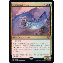 画像1: (FOIL)サリンスの大ワーム/Sarinth Greatwurm《日本語》【BRO】