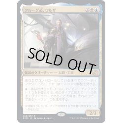 画像1: (FOIL)クルーグ公、ウルザ/Urza, Prince of Kroog《日本語》【BRO】