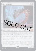 [EX+](FOIL)刃とぐろの蛇/Bladecoil Serpent《日本語》【BRO】