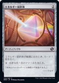 (FOIL)エネルギー屈折体/Energy Refractor《日本語》【BRO】