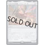 ウルザの空戦艇、リベレーター号/Liberator, Urza's Battlethopter《日本語》【BRO】