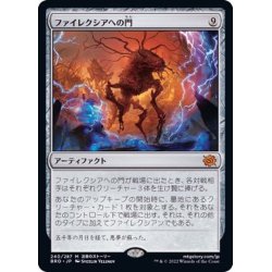 画像1: ファイレクシアへの門/Portal to Phyrexia《日本語》【BRO】