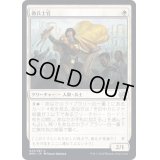 (FOIL)徴兵士官/Recruitment Officer《日本語》【BRO】