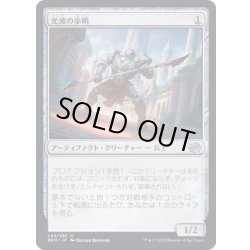 画像1: (FOIL)光波の歩哨/Spectrum Sentinel《日本語》【BRO】