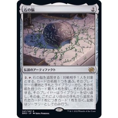 (FOIL)石の脳/The Stone Brain《日本語》【BRO】