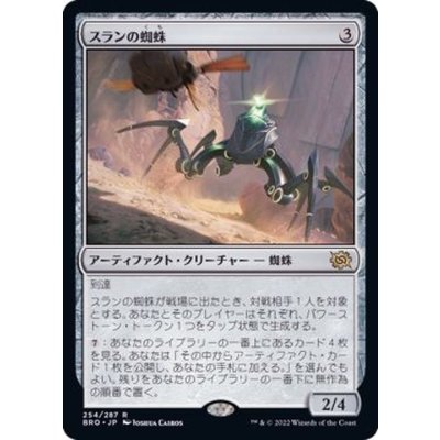 スランの蜘蛛/Thran Spider《日本語》【BRO】