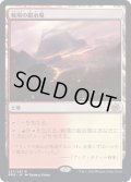 [EX](FOIL)戦場の鍛冶場/Battlefield Forge《日本語》【BRO】
