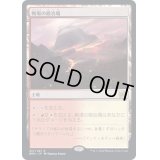 [EX](FOIL)戦場の鍛冶場/Battlefield Forge《日本語》【BRO】