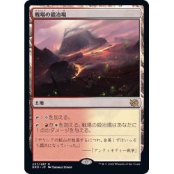 画像1: [EX+]戦場の鍛冶場/Battlefield Forge《日本語》【BRO】