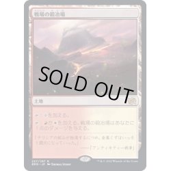 画像1: [EX+](FOIL)戦場の鍛冶場/Battlefield Forge《日本語》【BRO】