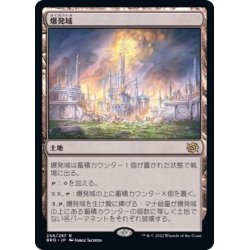 画像1: (FOIL)爆発域/Blast Zone《日本語》【BRO】