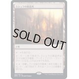[EX]ミシュラの鋳造所/Mishra's Foundry《日本語》【BRO】