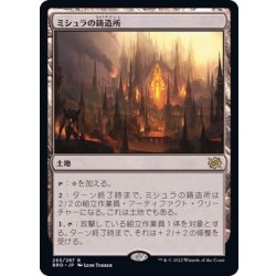 画像1: [EX+]ミシュラの鋳造所/Mishra's Foundry《日本語》【BRO】