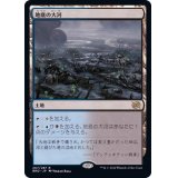 [EX+](FOIL)地底の大河/Underground River《日本語》【BRO】