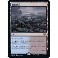 [EX+](FOIL)地底の大河/Underground River《日本語》【BRO】
