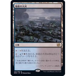 画像1: [EX+](FOIL)地底の大河/Underground River《日本語》【BRO】