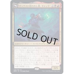 画像1: [EX+](FOIL)ギックスに拾われし者、ミシュラ/Mishra, Claimed by Gix《日本語》【BRO】