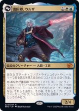 (FOIL)護国卿、ウルザ/Urza, Lord Protector《日本語》【BRO】
