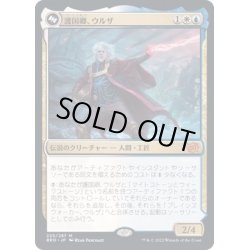 画像1: [EX+]護国卿、ウルザ/Urza, Lord Protector《日本語》【BRO】