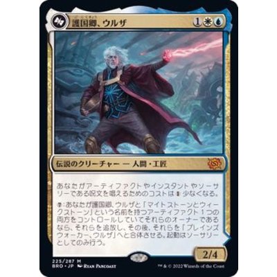 [EX+](FOIL)護国卿、ウルザ/Urza, Lord Protector《日本語》【BRO】