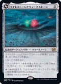 (FOIL)マイトストーンとウィークストーン/The Mightstone and Weakstone《日本語》【BRO】