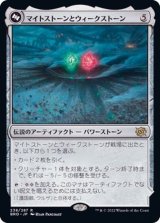 [EX]マイトストーンとウィークストーン/The Mightstone and Weakstone《日本語》【BRO】