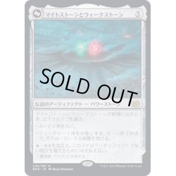 画像1: [EX](FOIL)マイトストーンとウィークストーン/The Mightstone and Weakstone《日本語》【BRO】