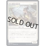 (FOIL)飛行機械の設計家/Thopter Architect《日本語》【BRO】