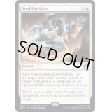 [EX](FOIL)魂の仕切り/Soul Partition《英語》【BRO】