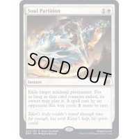 [EX+]魂の仕切り/Soul Partition《英語》【BRO】