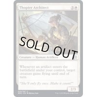 (FOIL)飛行機械の設計家/Thopter Architect《英語》【BRO】