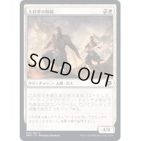 (FOIL)大将軍の精鋭/Warlord's Elite《日本語》【BRO】